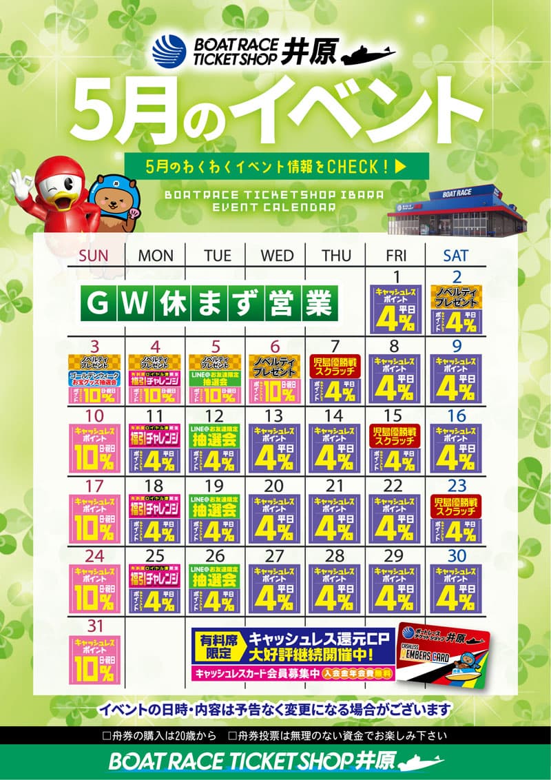 5月イベントカレンダー