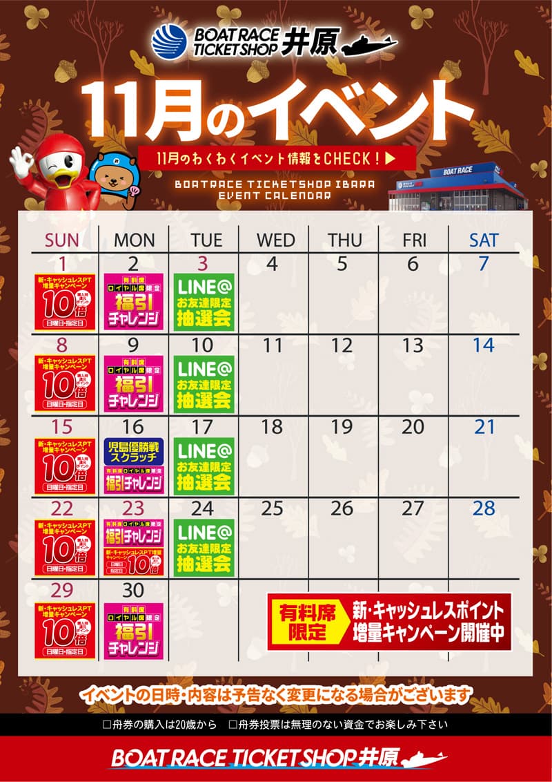 11月イベントカレンダー