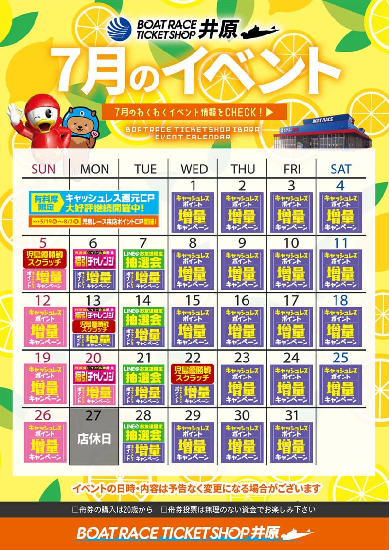 7月イベントカレンダー
