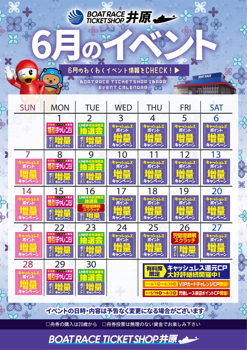 6月イベントカレンダー