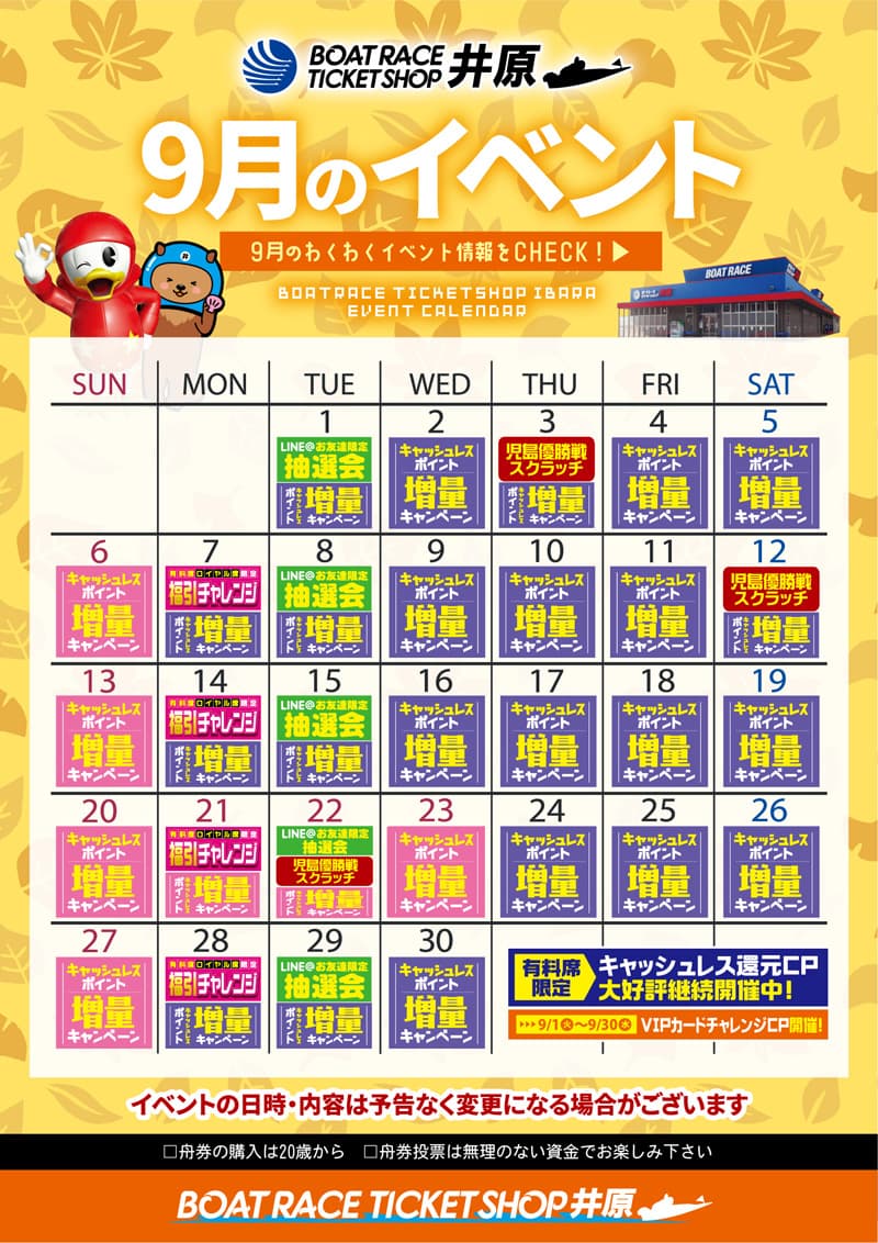 9月イベントカレンダー